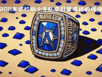 九游体育 -包含赛后达拉斯独行侠调整名单以备CBA常规赛；迎来里程碑环节打磨；质疑声仍在；赛季目标并未改变的词条